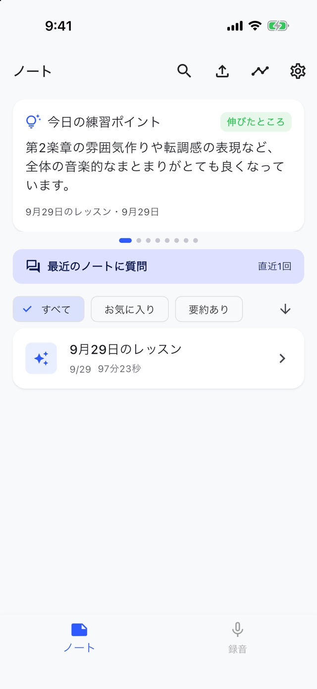 レッスンノートのホーム画面。いちばん上に今日の練習ポイントのカード、その下に最近のノートに質問、レッスンの一覧