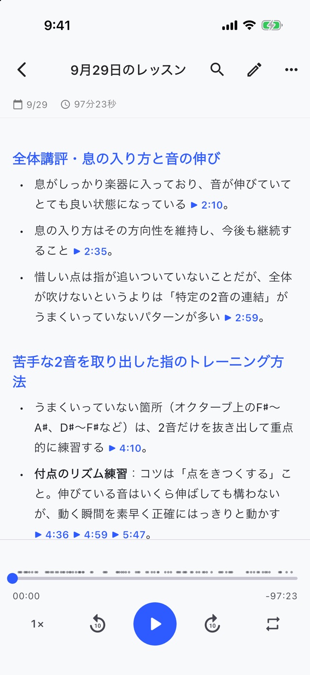 AIがまとめたサックスのレッスンノート。指摘ごとに見出しが付き、各項目に録音の時刻（▶2:10 など）が付いている